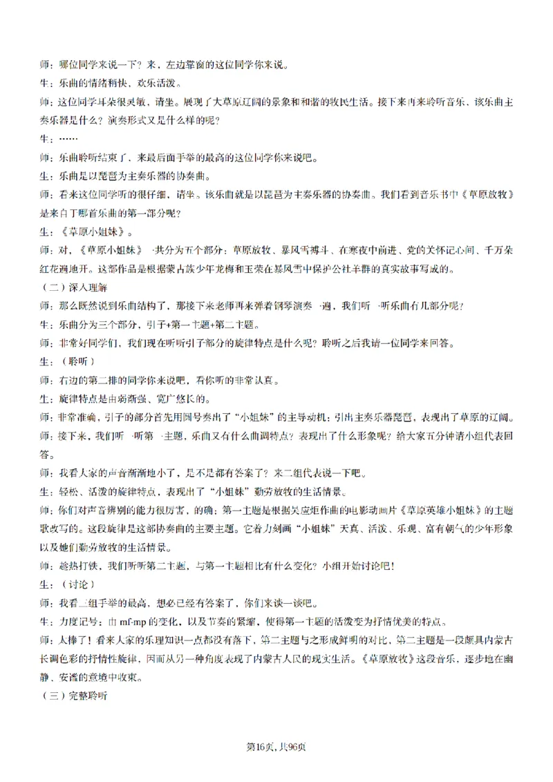 高中音乐面试题本+教案+逐字稿+答辩100页_纯图版_教资初高中_教资面试2025教资面试备考资料合集_教资面试资料合集_2025教资面试资料_25上教资面试中学合集_教资面试逐字稿