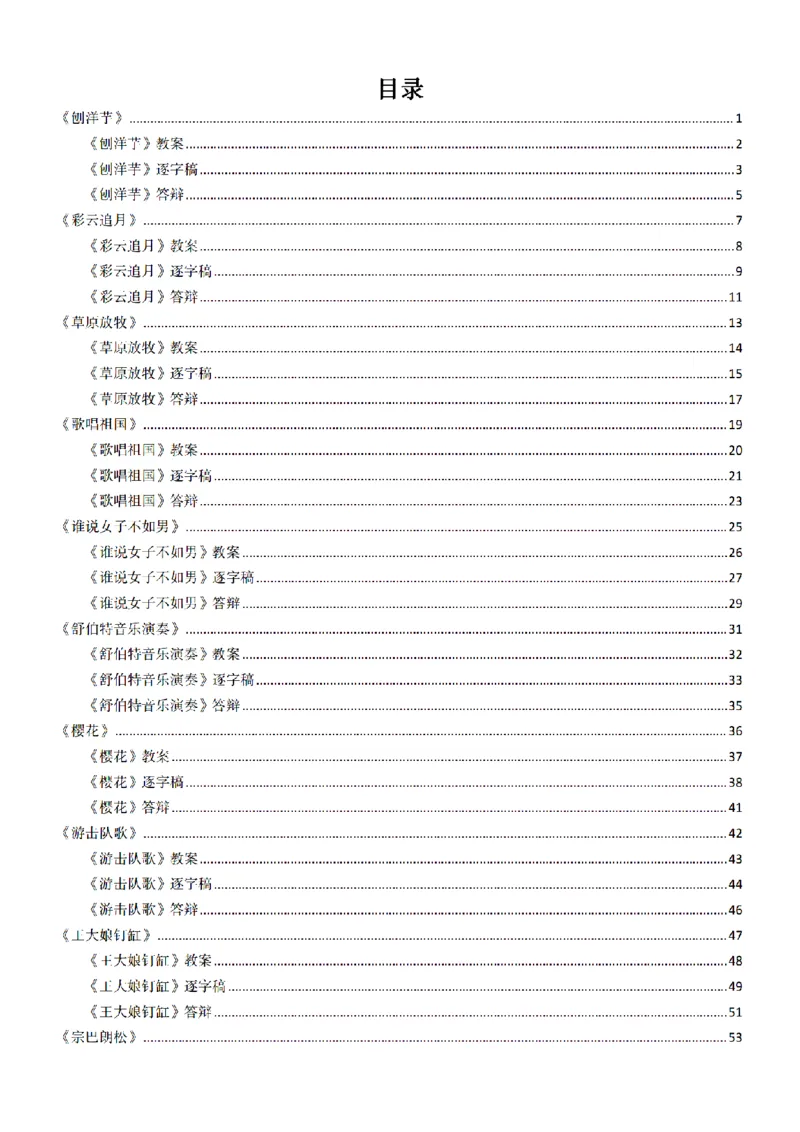高中音乐面试题本+教案+逐字稿+答辩100页_纯图版_教资初高中_教资面试2025教资面试备考资料合集_教资面试资料合集_2025教资面试资料_25上教资面试中学合集_教资面试逐字稿