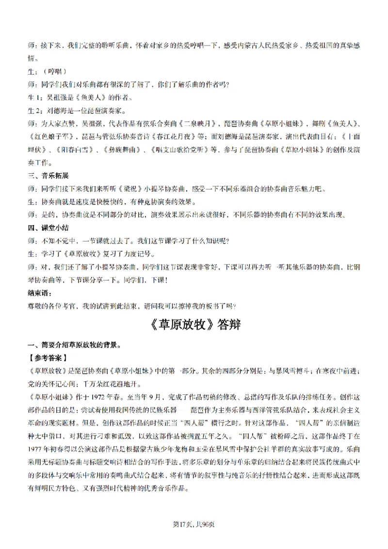 高中音乐面试题本+教案+逐字稿+答辩100页_纯图版_教资初高中_教资面试2025教资面试备考资料合集_教资面试资料合集_2025教资面试资料_25上教资面试中学合集_教资面试逐字稿