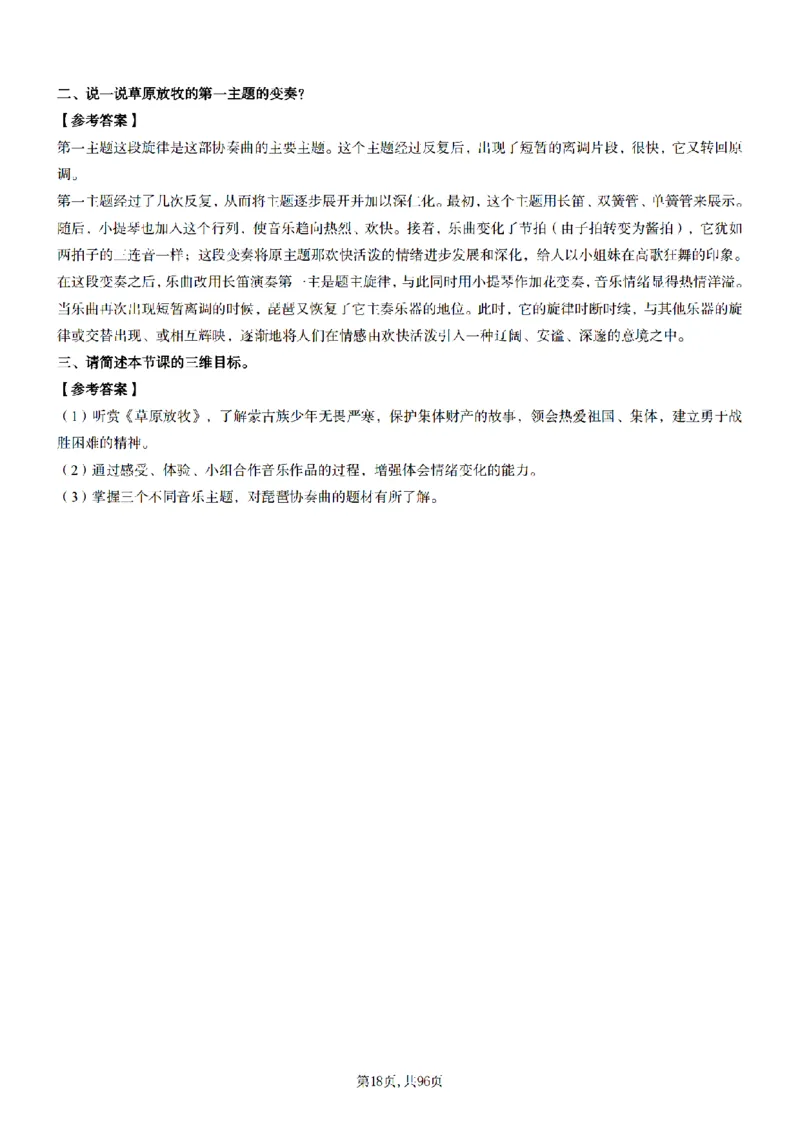 高中音乐面试题本+教案+逐字稿+答辩100页_纯图版_教资初高中_教资面试2025教资面试备考资料合集_教资面试资料合集_2025教资面试资料_25上教资面试中学合集_教资面试逐字稿