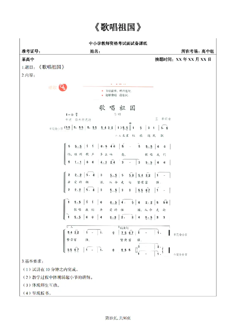 高中音乐面试题本+教案+逐字稿+答辩100页_纯图版_教资初高中_教资面试2025教资面试备考资料合集_教资面试资料合集_2025教资面试资料_25上教资面试中学合集_教资面试逐字稿