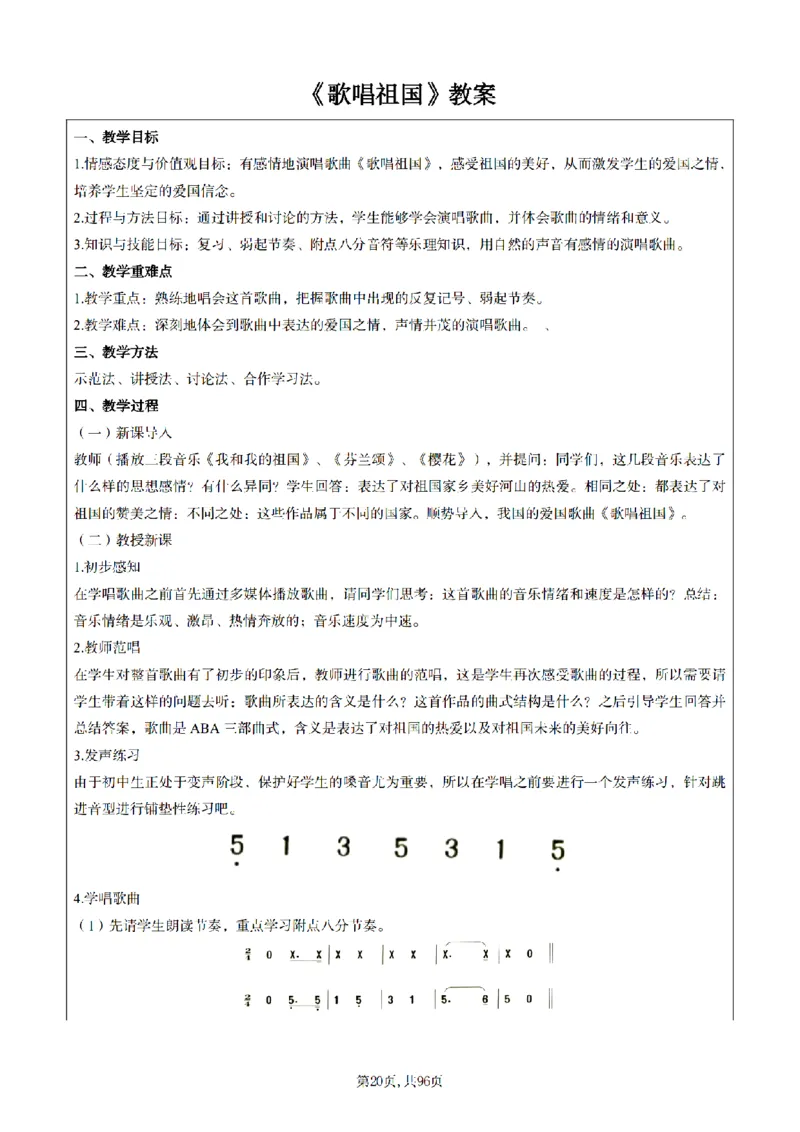 高中音乐面试题本+教案+逐字稿+答辩100页_纯图版_教资初高中_教资面试2025教资面试备考资料合集_教资面试资料合集_2025教资面试资料_25上教资面试中学合集_教资面试逐字稿