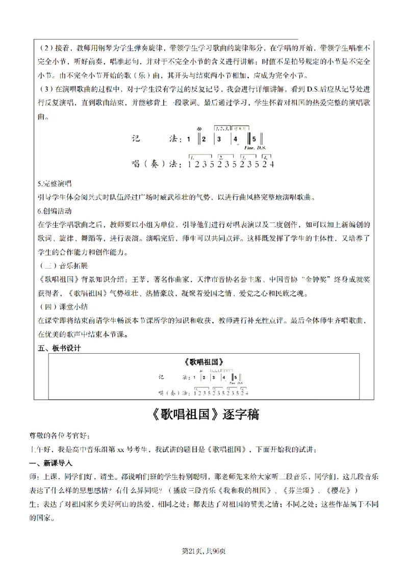 高中音乐面试题本+教案+逐字稿+答辩100页_纯图版_教资初高中_教资面试2025教资面试备考资料合集_教资面试资料合集_2025教资面试资料_25上教资面试中学合集_教资面试逐字稿