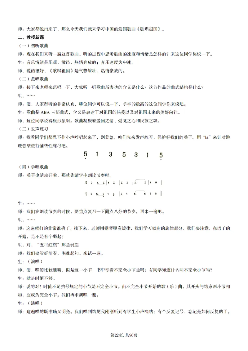 高中音乐面试题本+教案+逐字稿+答辩100页_纯图版_教资初高中_教资面试2025教资面试备考资料合集_教资面试资料合集_2025教资面试资料_25上教资面试中学合集_教资面试逐字稿
