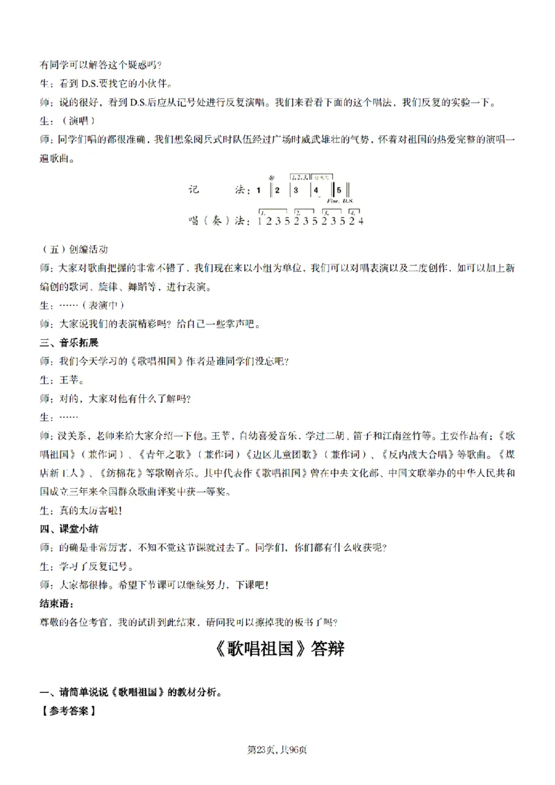 高中音乐面试题本+教案+逐字稿+答辩100页_纯图版_教资初高中_教资面试2025教资面试备考资料合集_教资面试资料合集_2025教资面试资料_25上教资面试中学合集_教资面试逐字稿