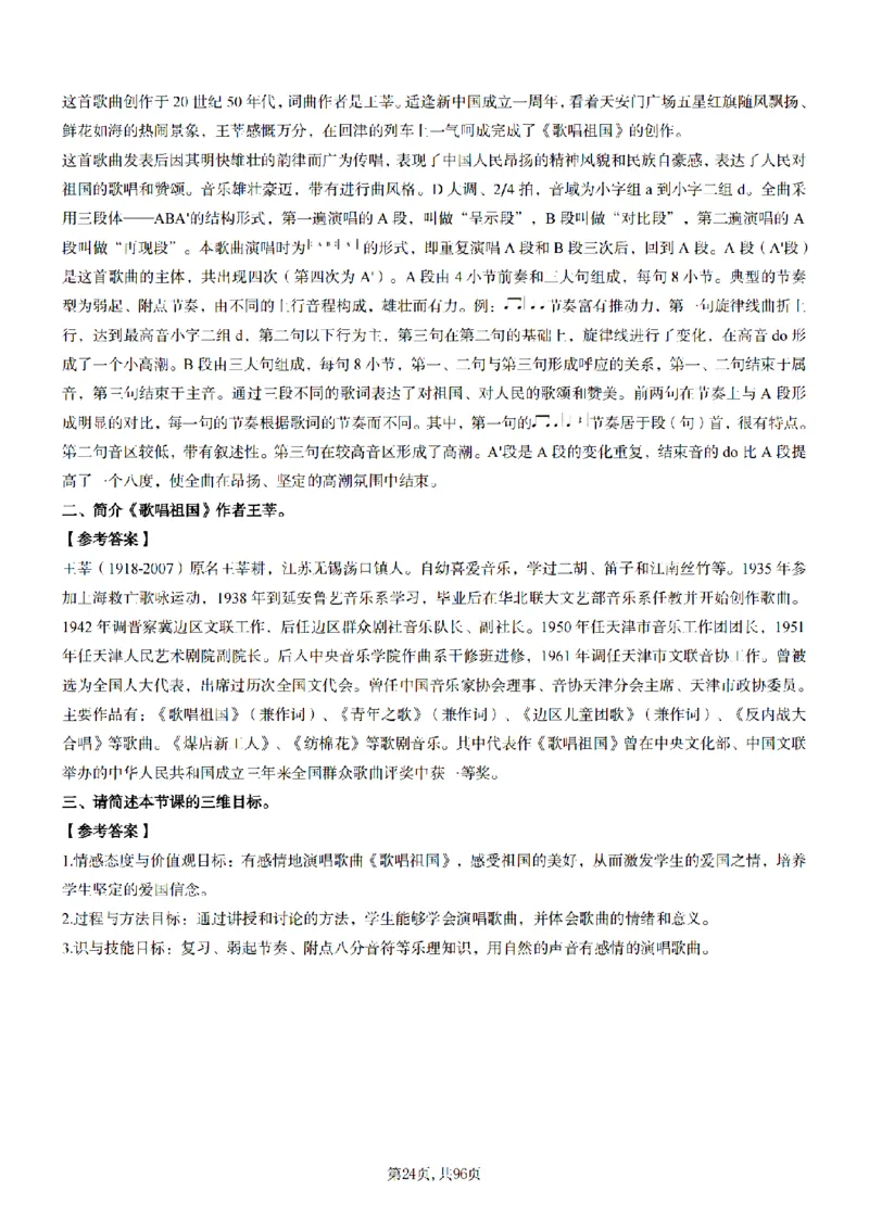 高中音乐面试题本+教案+逐字稿+答辩100页_纯图版_教资初高中_教资面试2025教资面试备考资料合集_教资面试资料合集_2025教资面试资料_25上教资面试中学合集_教资面试逐字稿