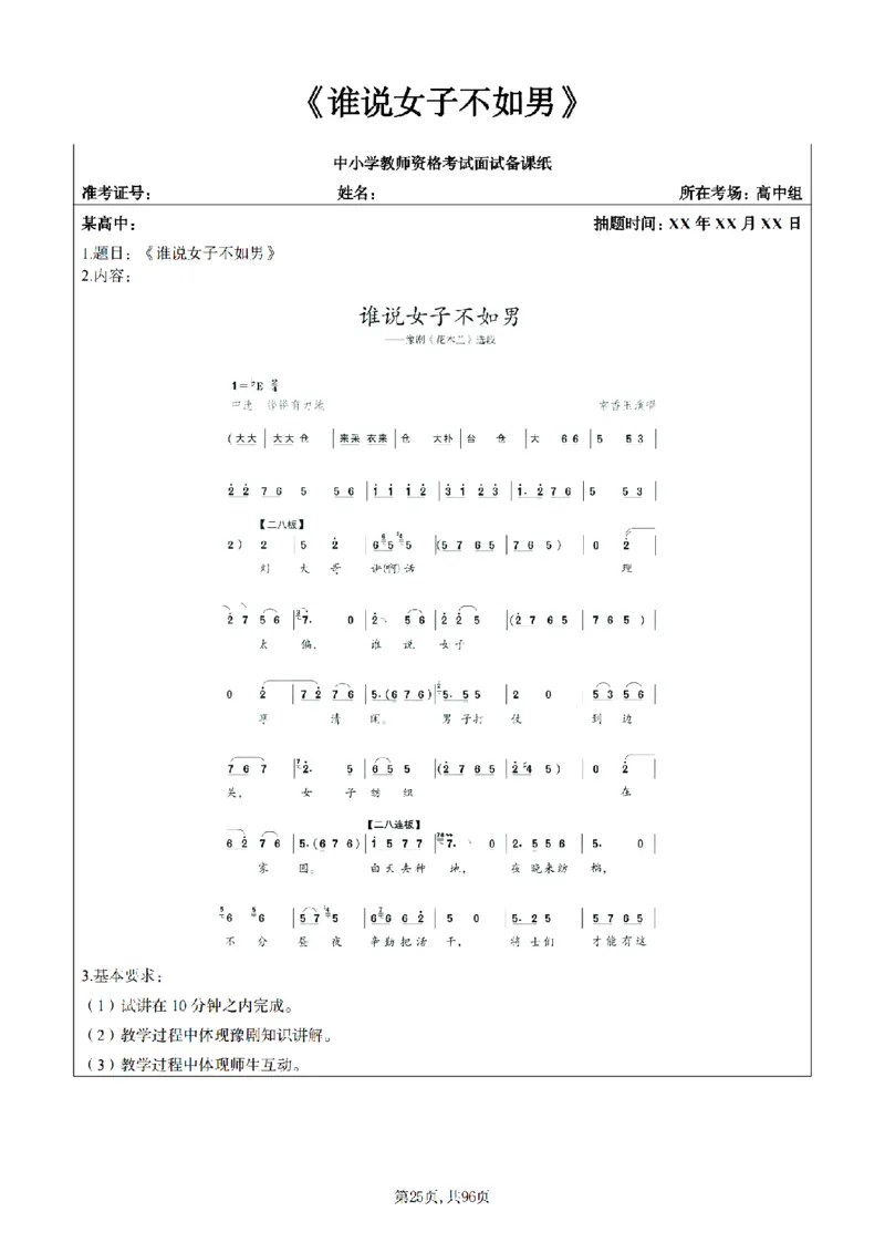 高中音乐面试题本+教案+逐字稿+答辩100页_纯图版_教资初高中_教资面试2025教资面试备考资料合集_教资面试资料合集_2025教资面试资料_25上教资面试中学合集_教资面试逐字稿