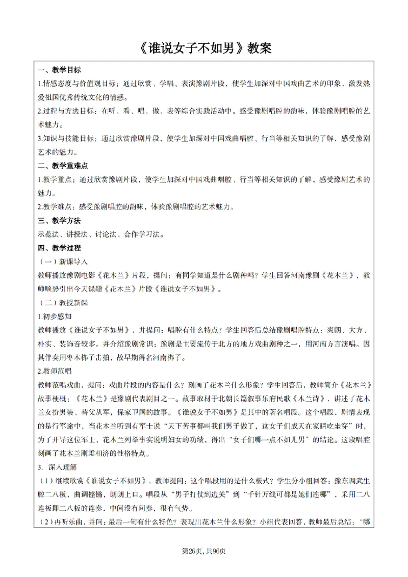 高中音乐面试题本+教案+逐字稿+答辩100页_纯图版_教资初高中_教资面试2025教资面试备考资料合集_教资面试资料合集_2025教资面试资料_25上教资面试中学合集_教资面试逐字稿