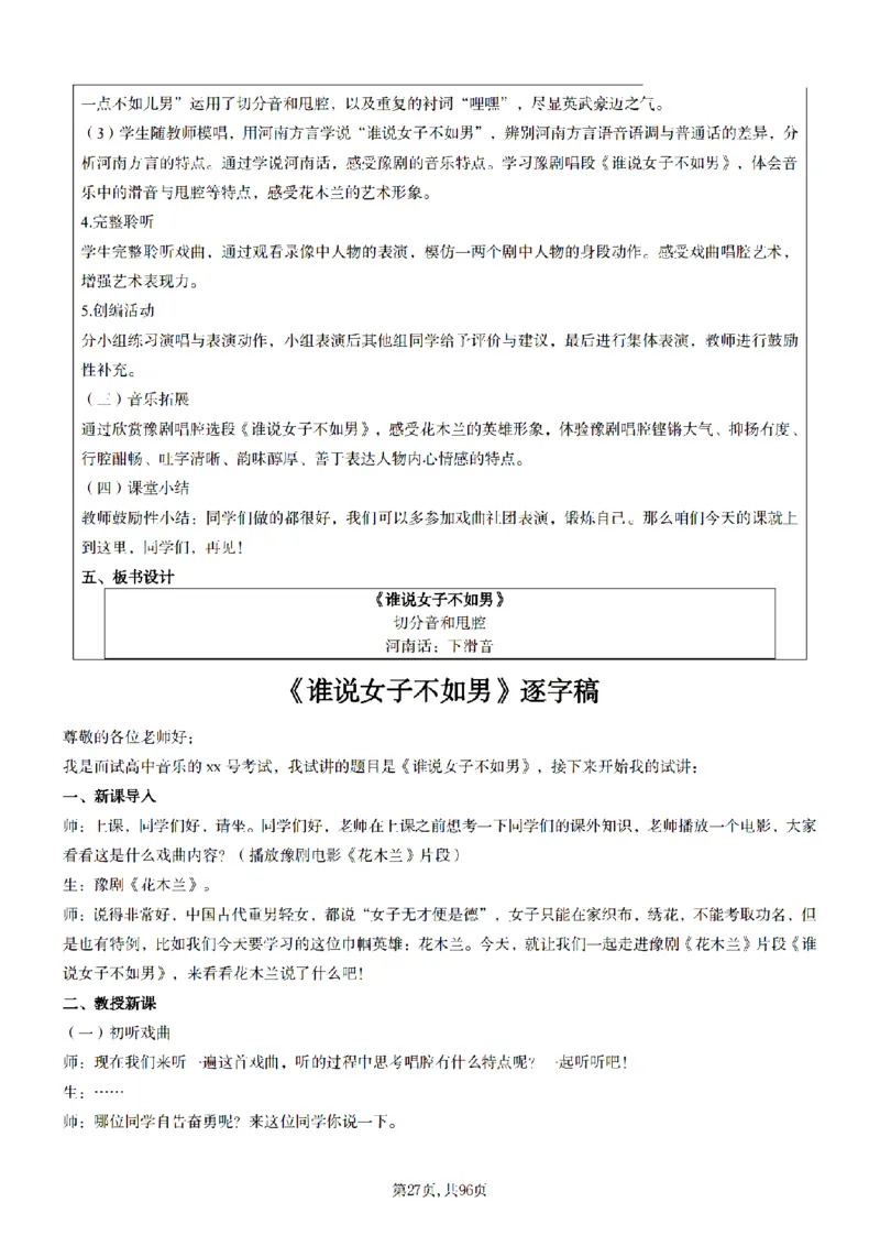 高中音乐面试题本+教案+逐字稿+答辩100页_纯图版_教资初高中_教资面试2025教资面试备考资料合集_教资面试资料合集_2025教资面试资料_25上教资面试中学合集_教资面试逐字稿