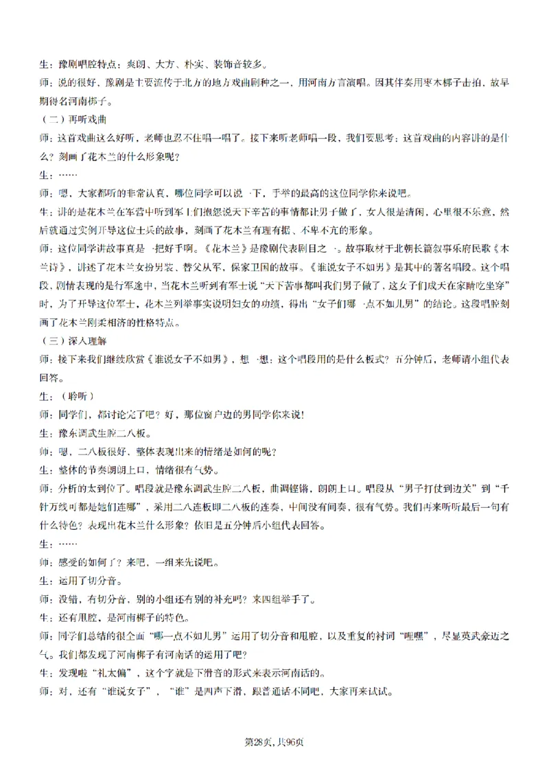 高中音乐面试题本+教案+逐字稿+答辩100页_纯图版_教资初高中_教资面试2025教资面试备考资料合集_教资面试资料合集_2025教资面试资料_25上教资面试中学合集_教资面试逐字稿