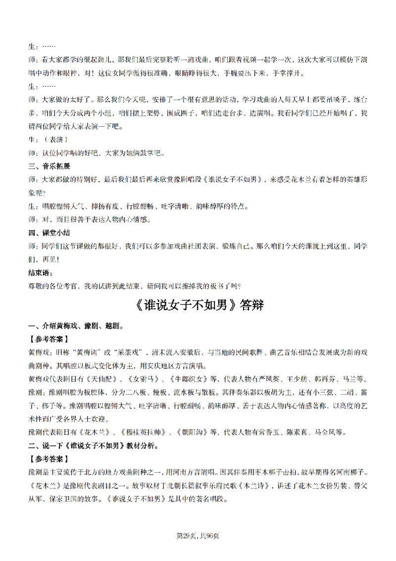 高中音乐面试题本+教案+逐字稿+答辩100页_纯图版_教资初高中_教资面试2025教资面试备考资料合集_教资面试资料合集_2025教资面试资料_25上教资面试中学合集_教资面试逐字稿