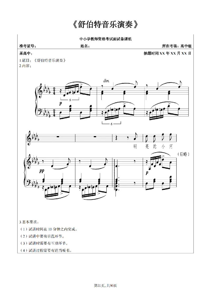 高中音乐面试题本+教案+逐字稿+答辩100页_纯图版_教资初高中_教资面试2025教资面试备考资料合集_教资面试资料合集_2025教资面试资料_25上教资面试中学合集_教资面试逐字稿