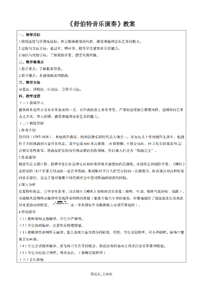 高中音乐面试题本+教案+逐字稿+答辩100页_纯图版_教资初高中_教资面试2025教资面试备考资料合集_教资面试资料合集_2025教资面试资料_25上教资面试中学合集_教资面试逐字稿