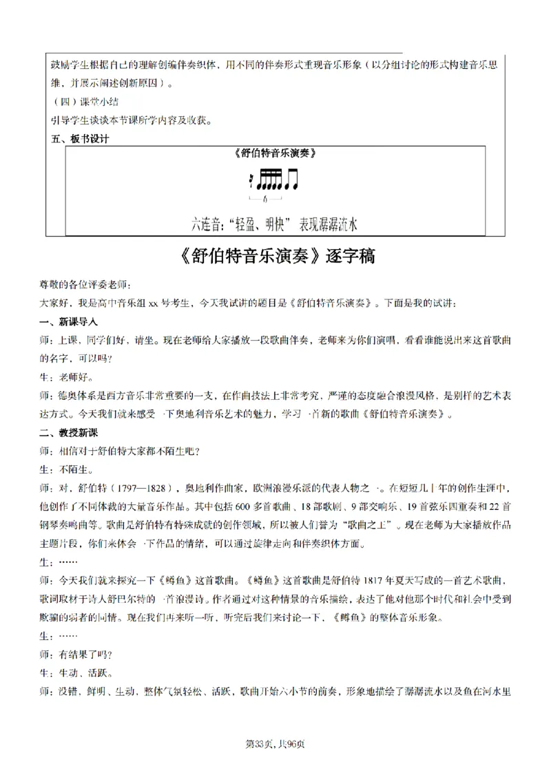 高中音乐面试题本+教案+逐字稿+答辩100页_纯图版_教资初高中_教资面试2025教资面试备考资料合集_教资面试资料合集_2025教资面试资料_25上教资面试中学合集_教资面试逐字稿