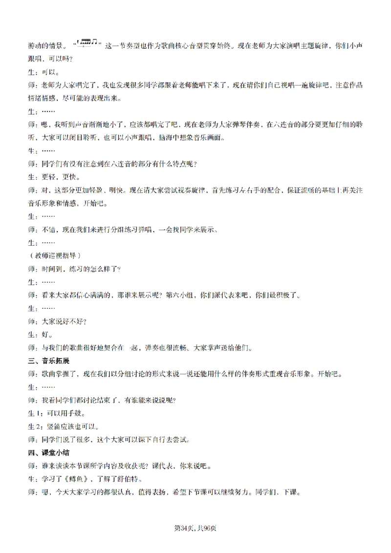 高中音乐面试题本+教案+逐字稿+答辩100页_纯图版_教资初高中_教资面试2025教资面试备考资料合集_教资面试资料合集_2025教资面试资料_25上教资面试中学合集_教资面试逐字稿