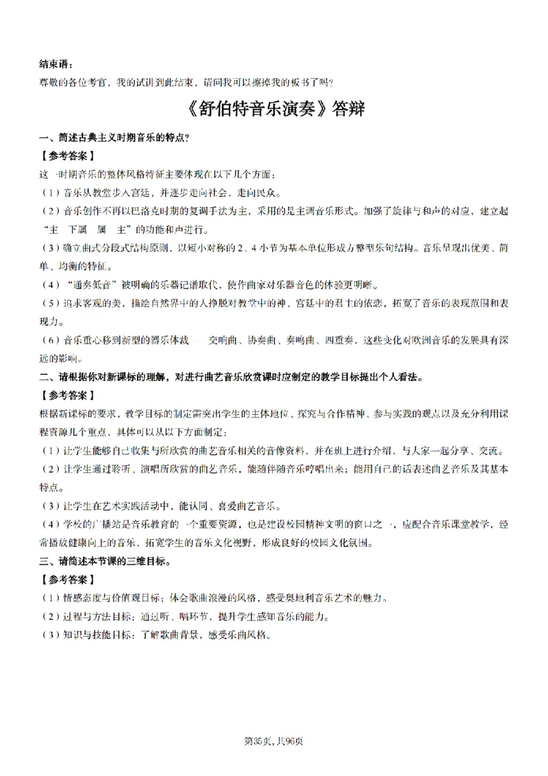 高中音乐面试题本+教案+逐字稿+答辩100页_纯图版_教资初高中_教资面试2025教资面试备考资料合集_教资面试资料合集_2025教资面试资料_25上教资面试中学合集_教资面试逐字稿