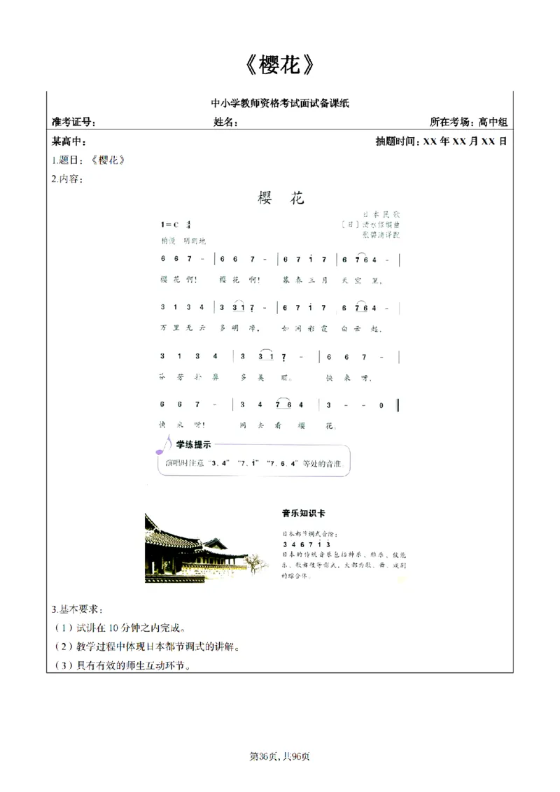 高中音乐面试题本+教案+逐字稿+答辩100页_纯图版_教资初高中_教资面试2025教资面试备考资料合集_教资面试资料合集_2025教资面试资料_25上教资面试中学合集_教资面试逐字稿