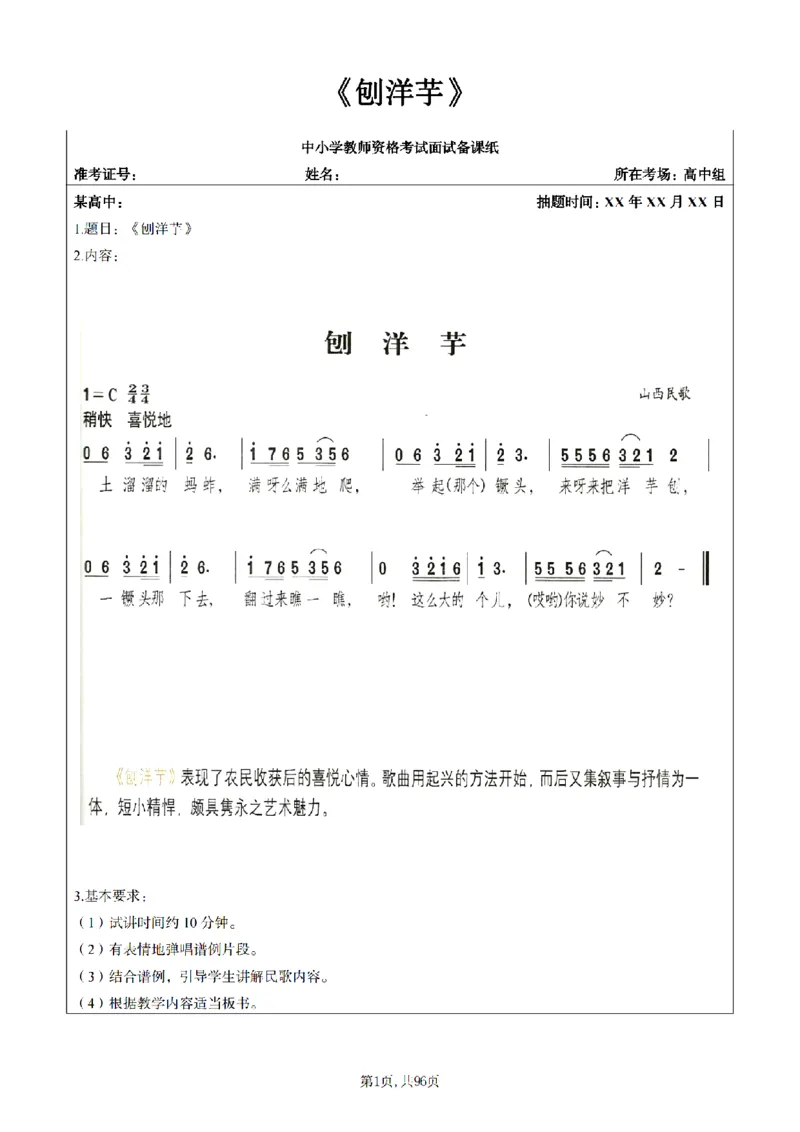 高中音乐面试题本+教案+逐字稿+答辩100页_纯图版_教资初高中_教资面试2025教资面试备考资料合集_教资面试资料合集_2025教资面试资料_25上教资面试中学合集_教资面试逐字稿