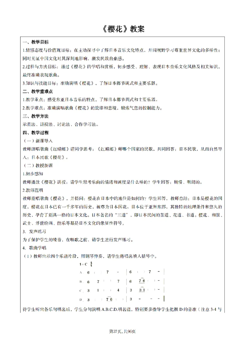 高中音乐面试题本+教案+逐字稿+答辩100页_纯图版_教资初高中_教资面试2025教资面试备考资料合集_教资面试资料合集_2025教资面试资料_25上教资面试中学合集_教资面试逐字稿