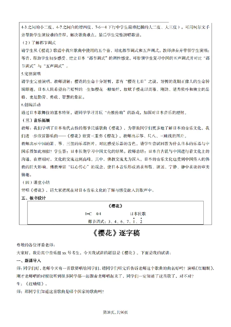 高中音乐面试题本+教案+逐字稿+答辩100页_纯图版_教资初高中_教资面试2025教资面试备考资料合集_教资面试资料合集_2025教资面试资料_25上教资面试中学合集_教资面试逐字稿