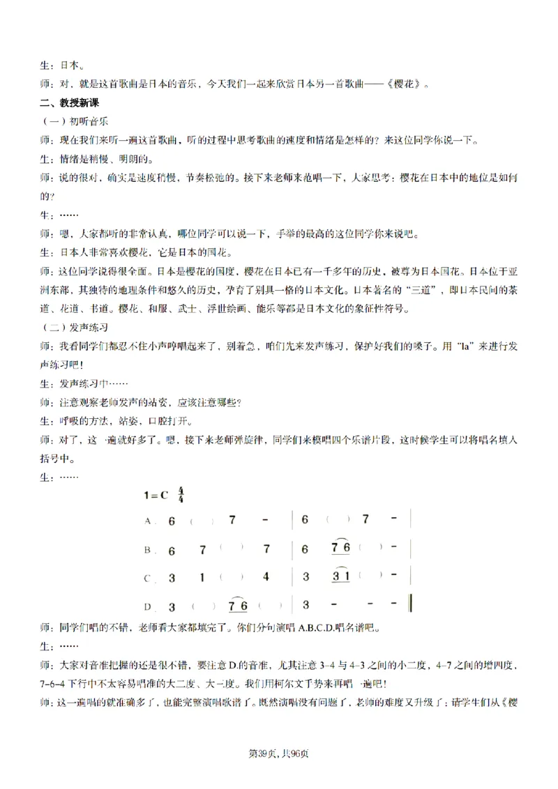 高中音乐面试题本+教案+逐字稿+答辩100页_纯图版_教资初高中_教资面试2025教资面试备考资料合集_教资面试资料合集_2025教资面试资料_25上教资面试中学合集_教资面试逐字稿