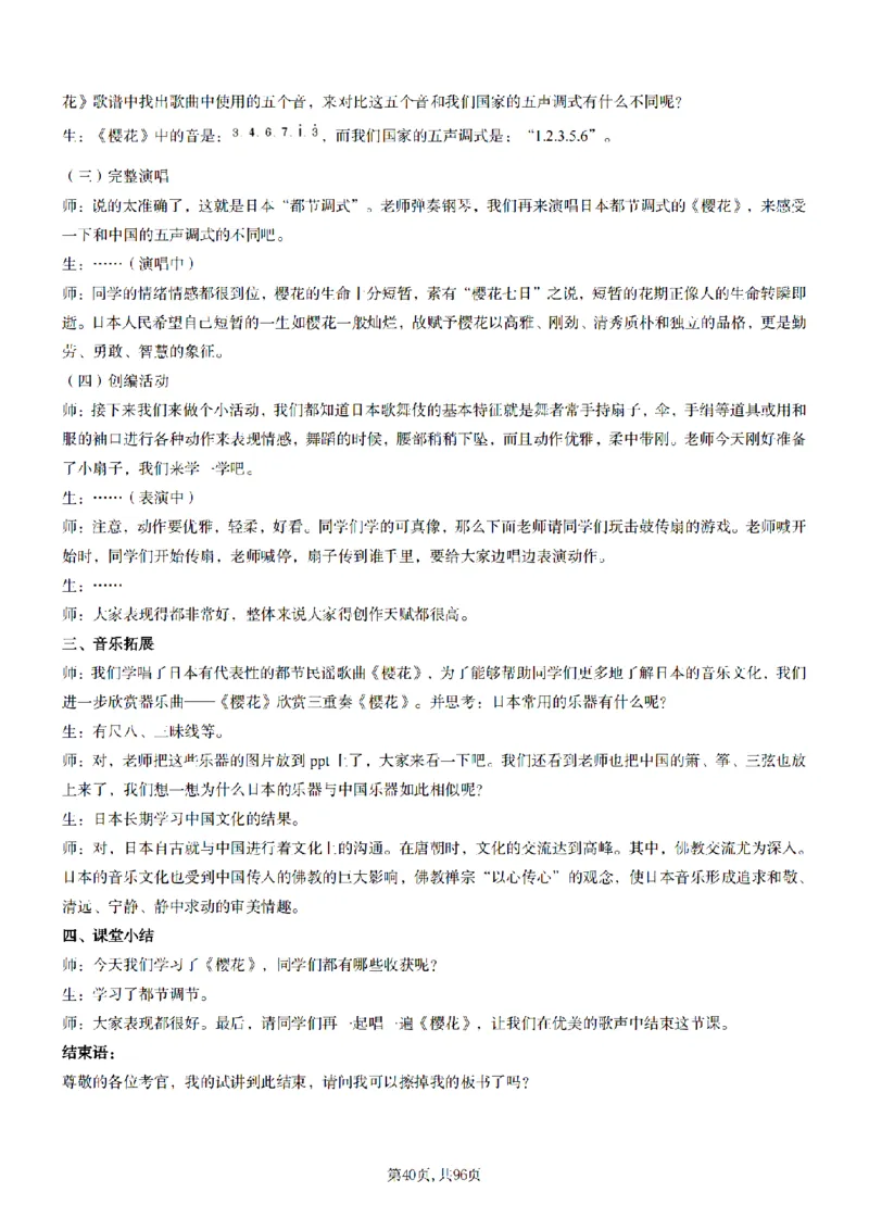 高中音乐面试题本+教案+逐字稿+答辩100页_纯图版_教资初高中_教资面试2025教资面试备考资料合集_教资面试资料合集_2025教资面试资料_25上教资面试中学合集_教资面试逐字稿