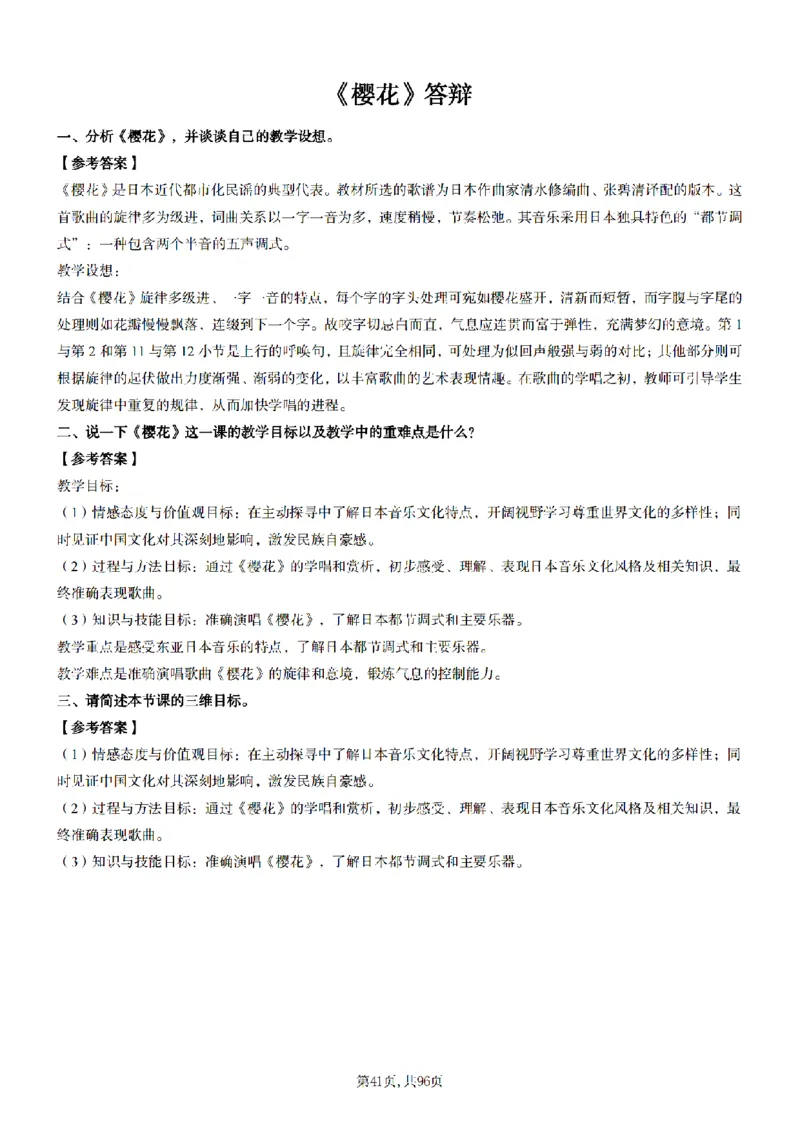 高中音乐面试题本+教案+逐字稿+答辩100页_纯图版_教资初高中_教资面试2025教资面试备考资料合集_教资面试资料合集_2025教资面试资料_25上教资面试中学合集_教资面试逐字稿