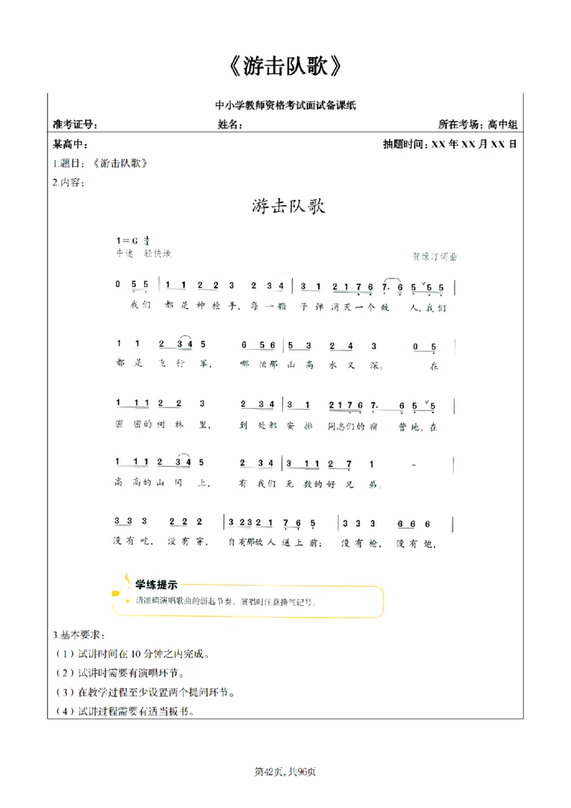 高中音乐面试题本+教案+逐字稿+答辩100页_纯图版_教资初高中_教资面试2025教资面试备考资料合集_教资面试资料合集_2025教资面试资料_25上教资面试中学合集_教资面试逐字稿