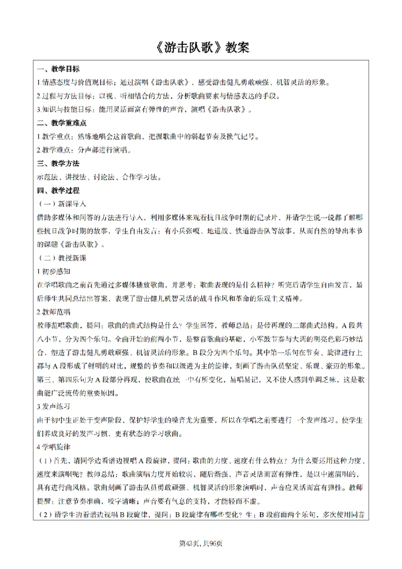 高中音乐面试题本+教案+逐字稿+答辩100页_纯图版_教资初高中_教资面试2025教资面试备考资料合集_教资面试资料合集_2025教资面试资料_25上教资面试中学合集_教资面试逐字稿