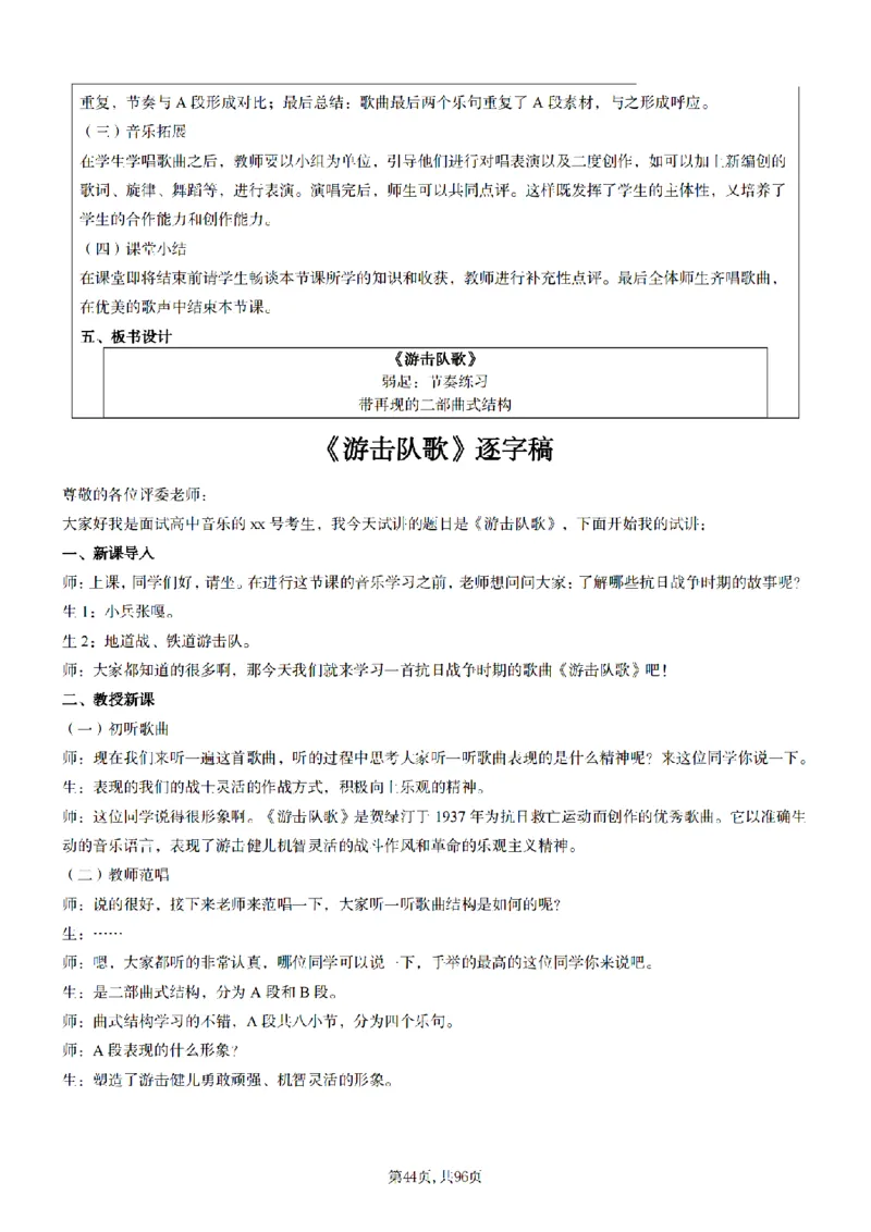 高中音乐面试题本+教案+逐字稿+答辩100页_纯图版_教资初高中_教资面试2025教资面试备考资料合集_教资面试资料合集_2025教资面试资料_25上教资面试中学合集_教资面试逐字稿