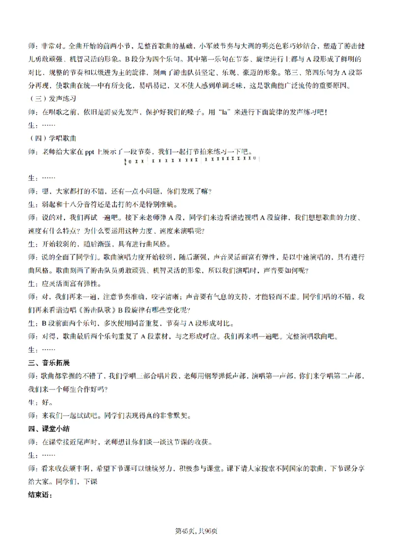 高中音乐面试题本+教案+逐字稿+答辩100页_纯图版_教资初高中_教资面试2025教资面试备考资料合集_教资面试资料合集_2025教资面试资料_25上教资面试中学合集_教资面试逐字稿