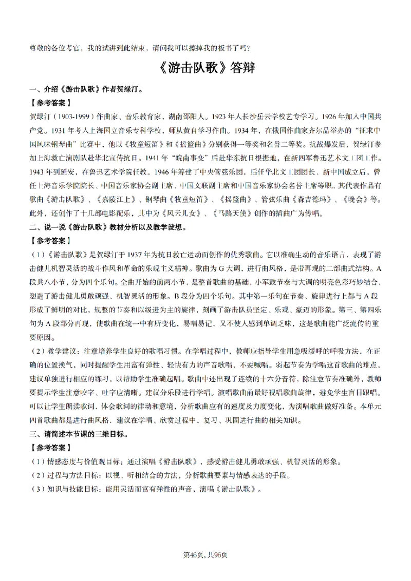高中音乐面试题本+教案+逐字稿+答辩100页_纯图版_教资初高中_教资面试2025教资面试备考资料合集_教资面试资料合集_2025教资面试资料_25上教资面试中学合集_教资面试逐字稿