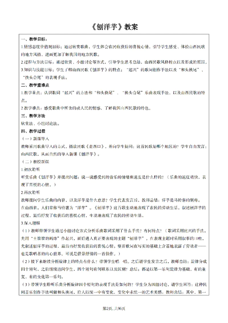 高中音乐面试题本+教案+逐字稿+答辩100页_纯图版_教资初高中_教资面试2025教资面试备考资料合集_教资面试资料合集_2025教资面试资料_25上教资面试中学合集_教资面试逐字稿