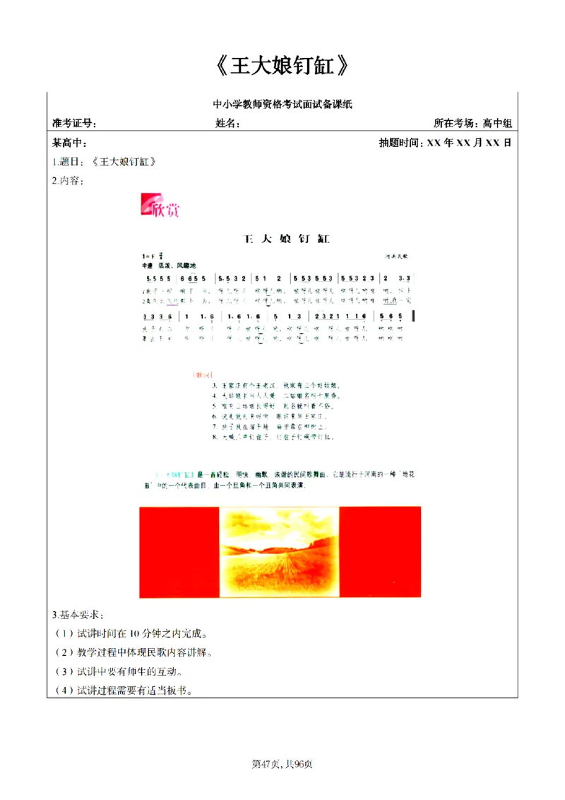 高中音乐面试题本+教案+逐字稿+答辩100页_纯图版_教资初高中_教资面试2025教资面试备考资料合集_教资面试资料合集_2025教资面试资料_25上教资面试中学合集_教资面试逐字稿