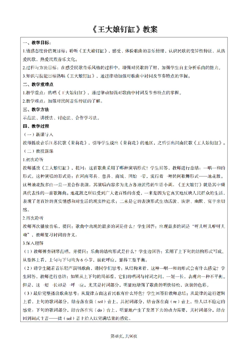 高中音乐面试题本+教案+逐字稿+答辩100页_纯图版_教资初高中_教资面试2025教资面试备考资料合集_教资面试资料合集_2025教资面试资料_25上教资面试中学合集_教资面试逐字稿