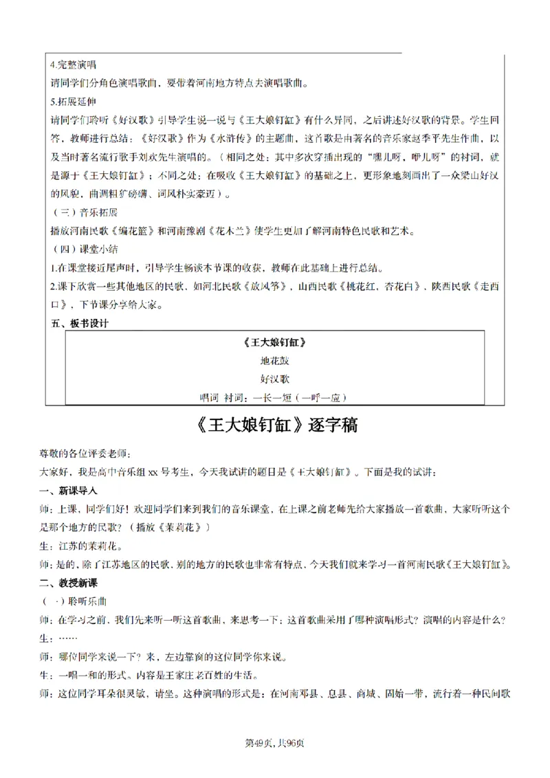 高中音乐面试题本+教案+逐字稿+答辩100页_纯图版_教资初高中_教资面试2025教资面试备考资料合集_教资面试资料合集_2025教资面试资料_25上教资面试中学合集_教资面试逐字稿