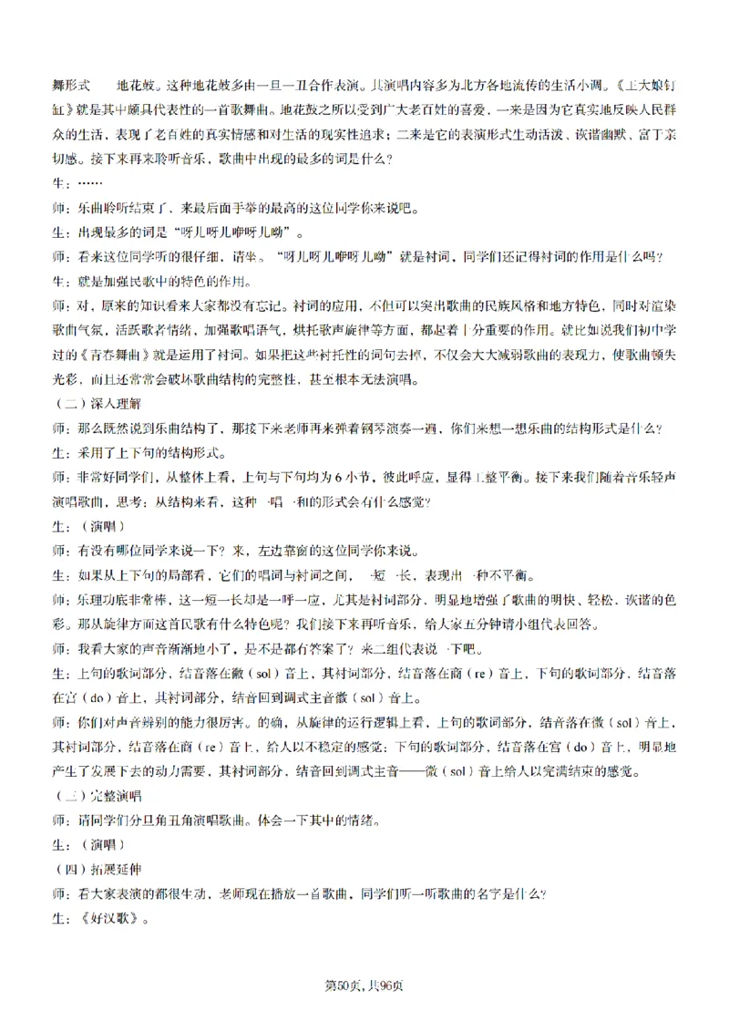 高中音乐面试题本+教案+逐字稿+答辩100页_纯图版_教资初高中_教资面试2025教资面试备考资料合集_教资面试资料合集_2025教资面试资料_25上教资面试中学合集_教资面试逐字稿