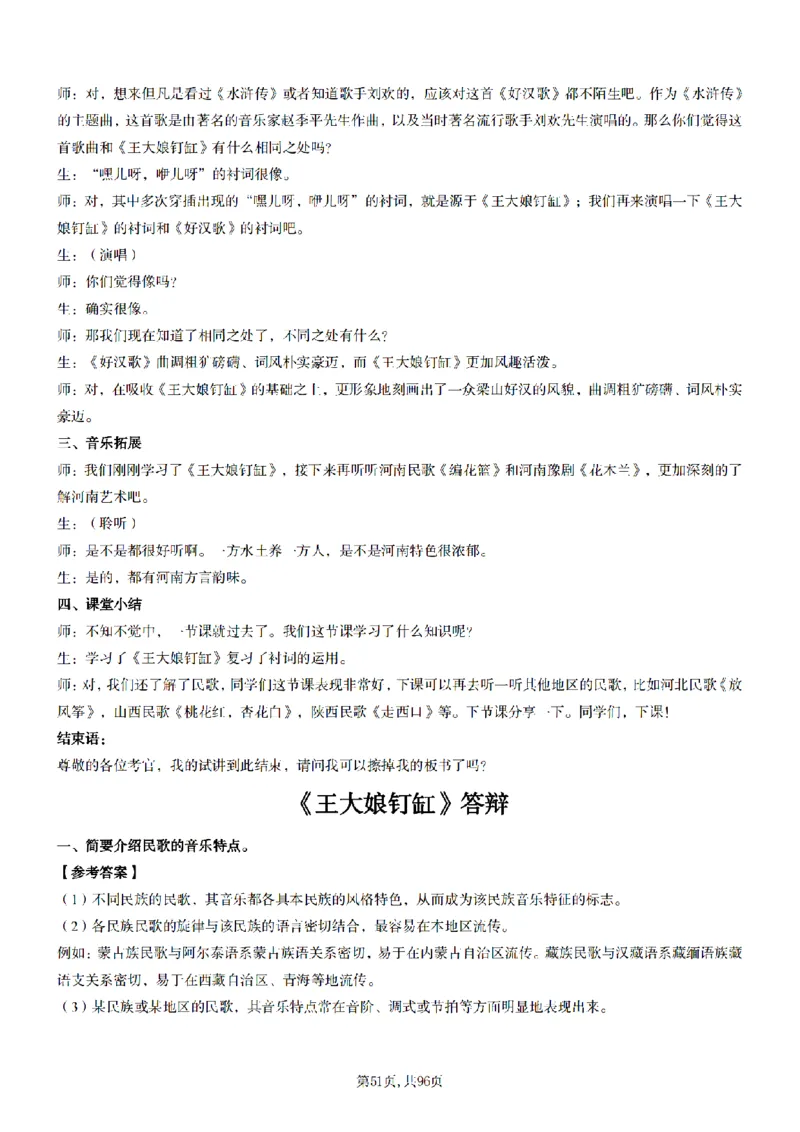 高中音乐面试题本+教案+逐字稿+答辩100页_纯图版_教资初高中_教资面试2025教资面试备考资料合集_教资面试资料合集_2025教资面试资料_25上教资面试中学合集_教资面试逐字稿