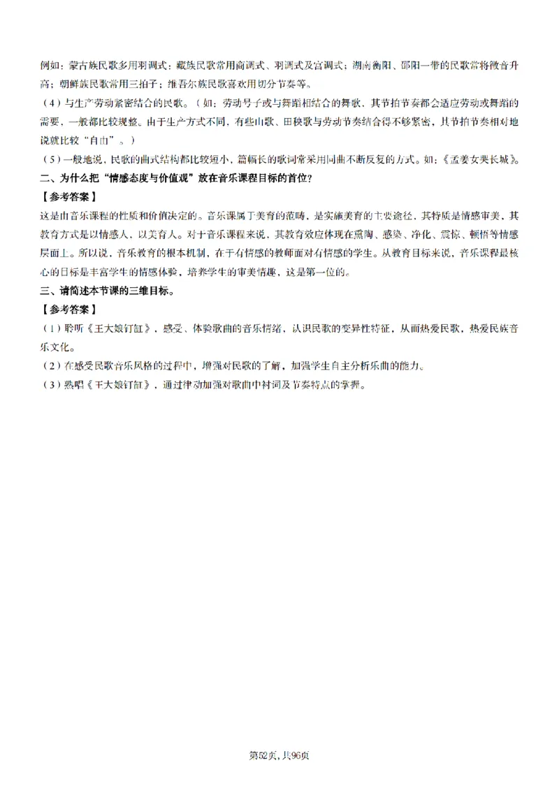 高中音乐面试题本+教案+逐字稿+答辩100页_纯图版_教资初高中_教资面试2025教资面试备考资料合集_教资面试资料合集_2025教资面试资料_25上教资面试中学合集_教资面试逐字稿