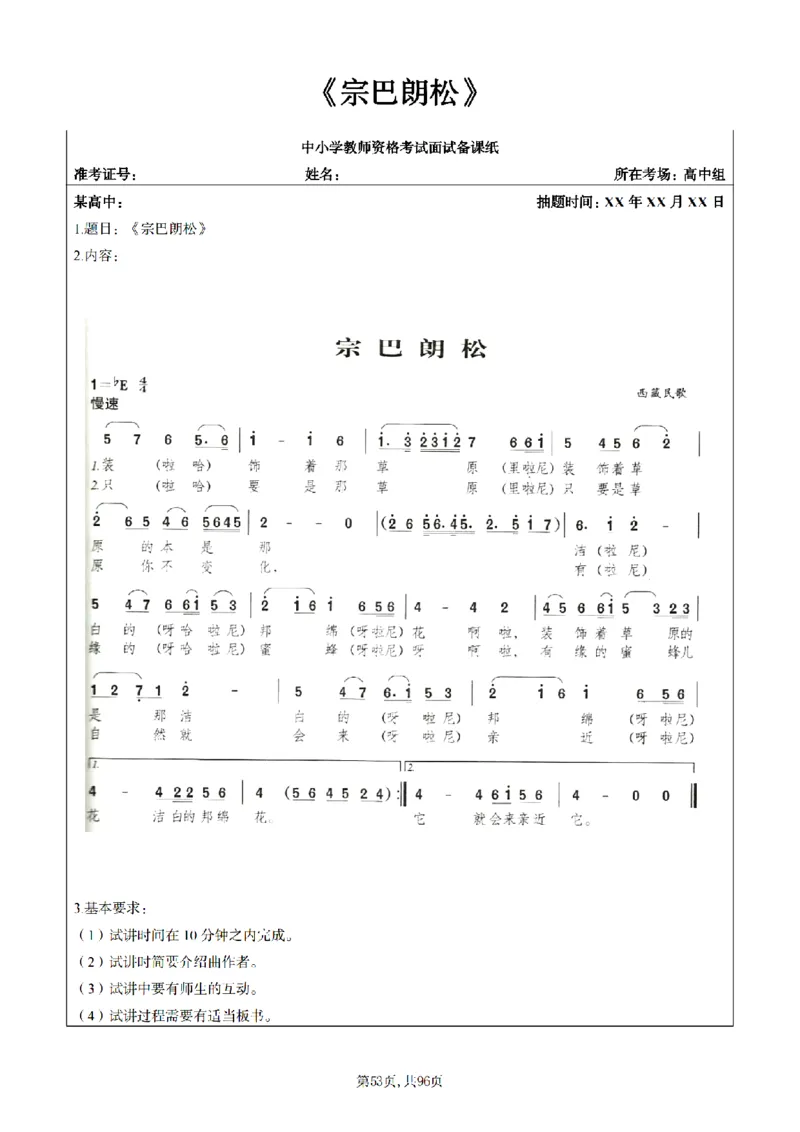 高中音乐面试题本+教案+逐字稿+答辩100页_纯图版_教资初高中_教资面试2025教资面试备考资料合集_教资面试资料合集_2025教资面试资料_25上教资面试中学合集_教资面试逐字稿