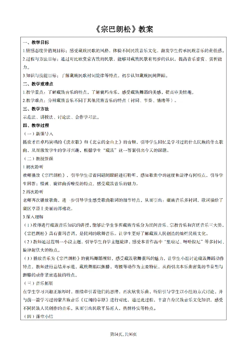 高中音乐面试题本+教案+逐字稿+答辩100页_纯图版_教资初高中_教资面试2025教资面试备考资料合集_教资面试资料合集_2025教资面试资料_25上教资面试中学合集_教资面试逐字稿