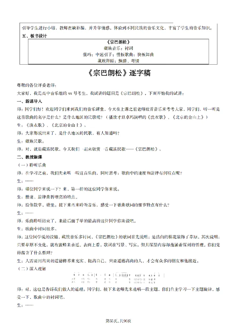 高中音乐面试题本+教案+逐字稿+答辩100页_纯图版_教资初高中_教资面试2025教资面试备考资料合集_教资面试资料合集_2025教资面试资料_25上教资面试中学合集_教资面试逐字稿