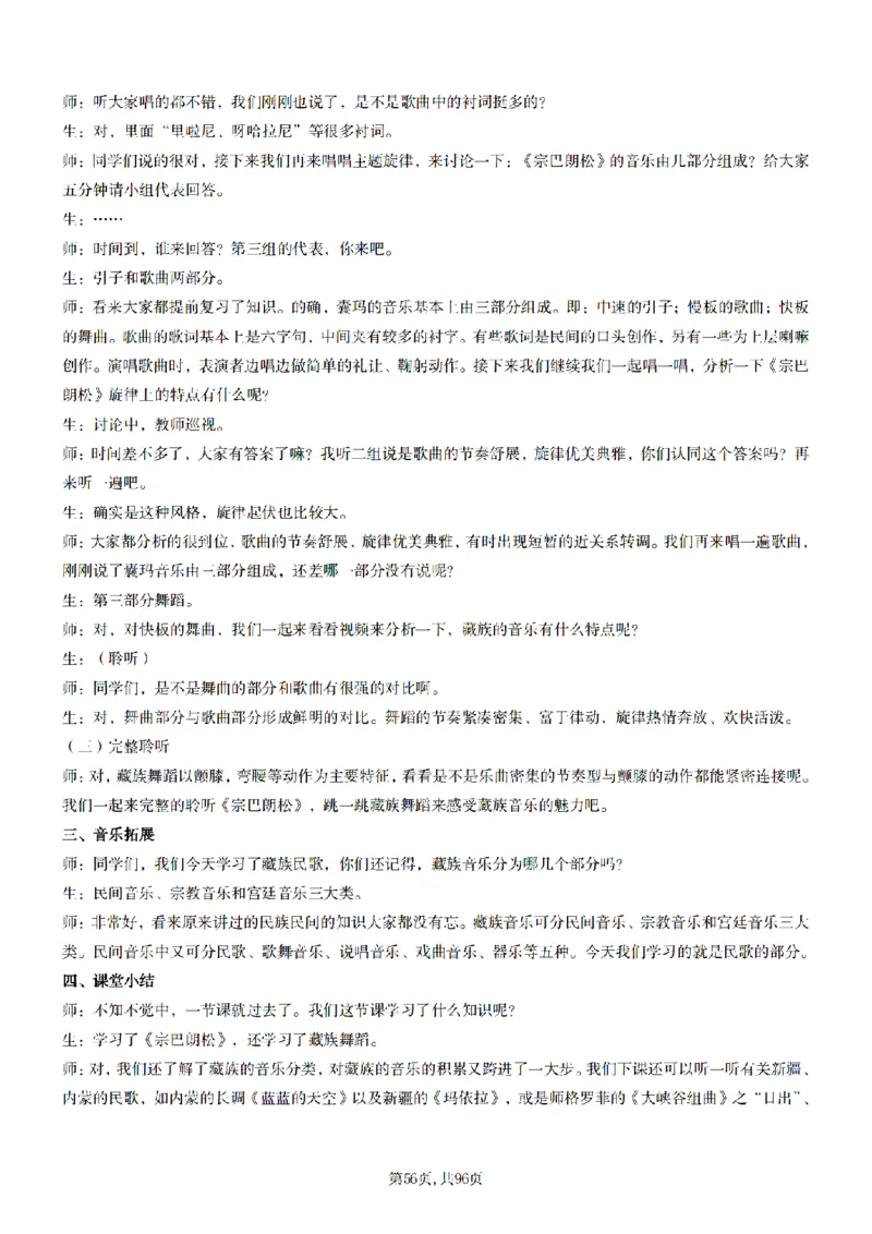 高中音乐面试题本+教案+逐字稿+答辩100页_纯图版_教资初高中_教资面试2025教资面试备考资料合集_教资面试资料合集_2025教资面试资料_25上教资面试中学合集_教资面试逐字稿