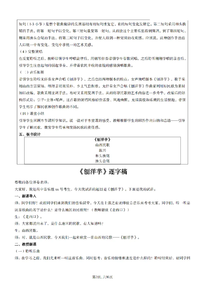 高中音乐面试题本+教案+逐字稿+答辩100页_纯图版_教资初高中_教资面试2025教资面试备考资料合集_教资面试资料合集_2025教资面试资料_25上教资面试中学合集_教资面试逐字稿