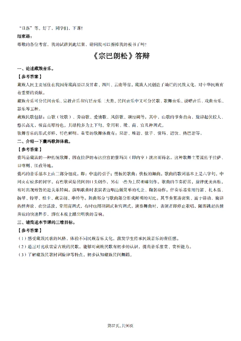 高中音乐面试题本+教案+逐字稿+答辩100页_纯图版_教资初高中_教资面试2025教资面试备考资料合集_教资面试资料合集_2025教资面试资料_25上教资面试中学合集_教资面试逐字稿