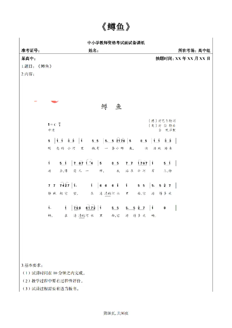 高中音乐面试题本+教案+逐字稿+答辩100页_纯图版_教资初高中_教资面试2025教资面试备考资料合集_教资面试资料合集_2025教资面试资料_25上教资面试中学合集_教资面试逐字稿