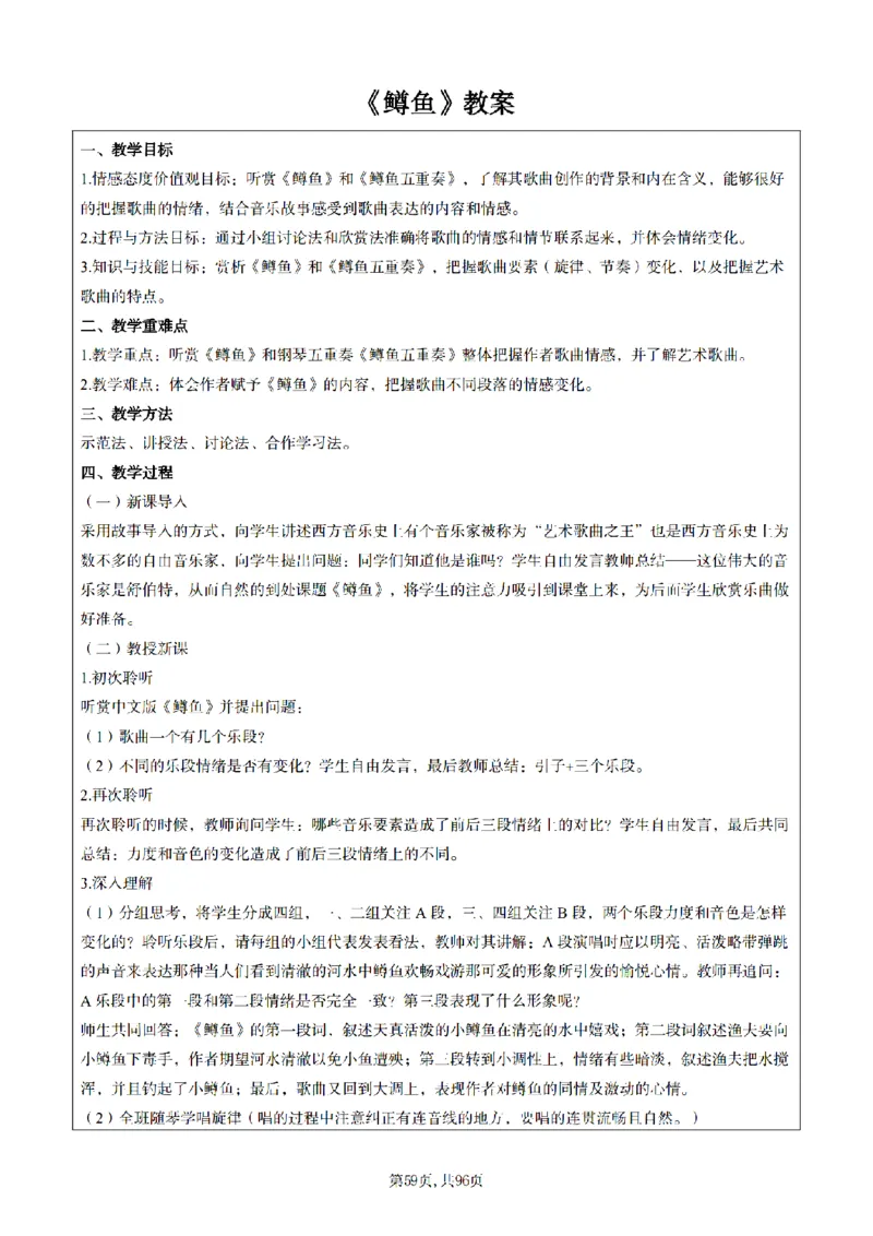 高中音乐面试题本+教案+逐字稿+答辩100页_纯图版_教资初高中_教资面试2025教资面试备考资料合集_教资面试资料合集_2025教资面试资料_25上教资面试中学合集_教资面试逐字稿