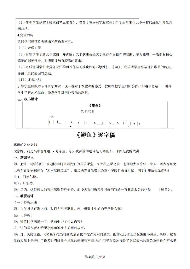 高中音乐面试题本+教案+逐字稿+答辩100页_纯图版_教资初高中_教资面试2025教资面试备考资料合集_教资面试资料合集_2025教资面试资料_25上教资面试中学合集_教资面试逐字稿