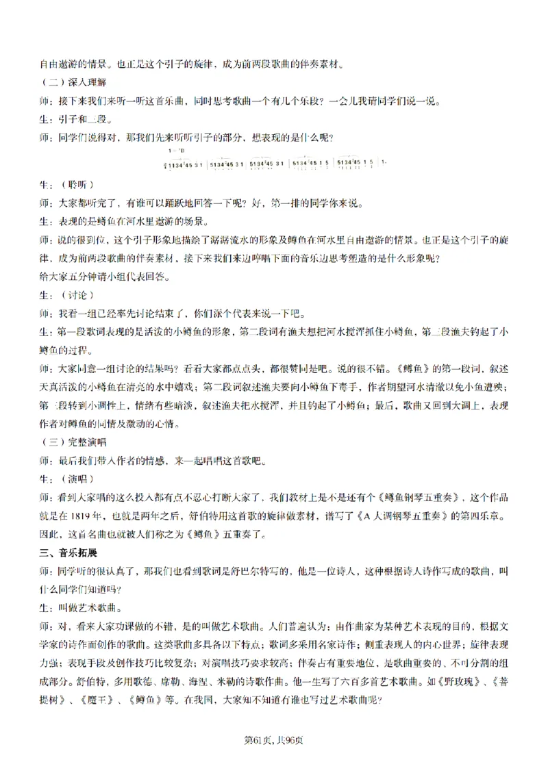 高中音乐面试题本+教案+逐字稿+答辩100页_纯图版_教资初高中_教资面试2025教资面试备考资料合集_教资面试资料合集_2025教资面试资料_25上教资面试中学合集_教资面试逐字稿