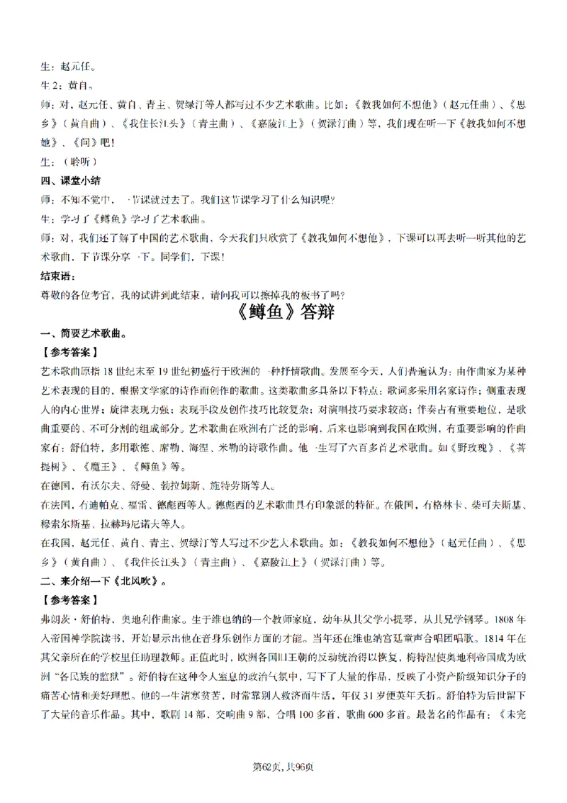 高中音乐面试题本+教案+逐字稿+答辩100页_纯图版_教资初高中_教资面试2025教资面试备考资料合集_教资面试资料合集_2025教资面试资料_25上教资面试中学合集_教资面试逐字稿